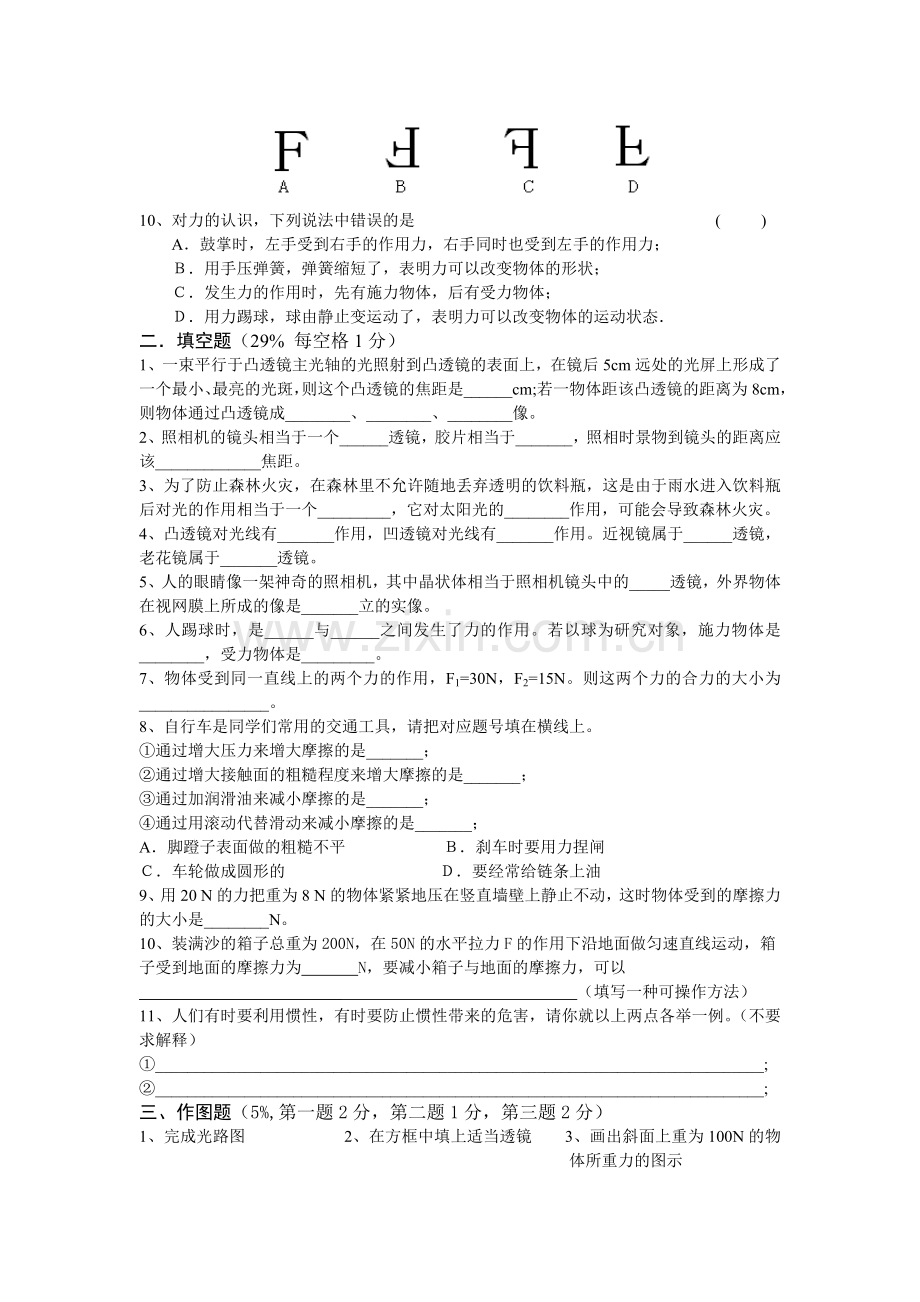 北师大版八年级物理下期中试卷及答案.docx_第2页
