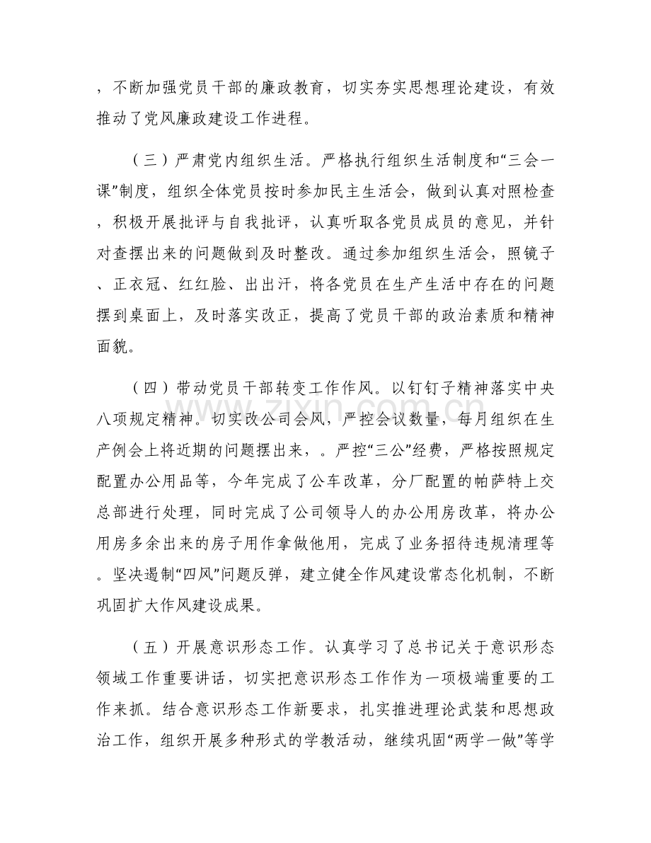 全面从严治党一岗双责责任落实情况报告范文(通用10篇).docx_第2页