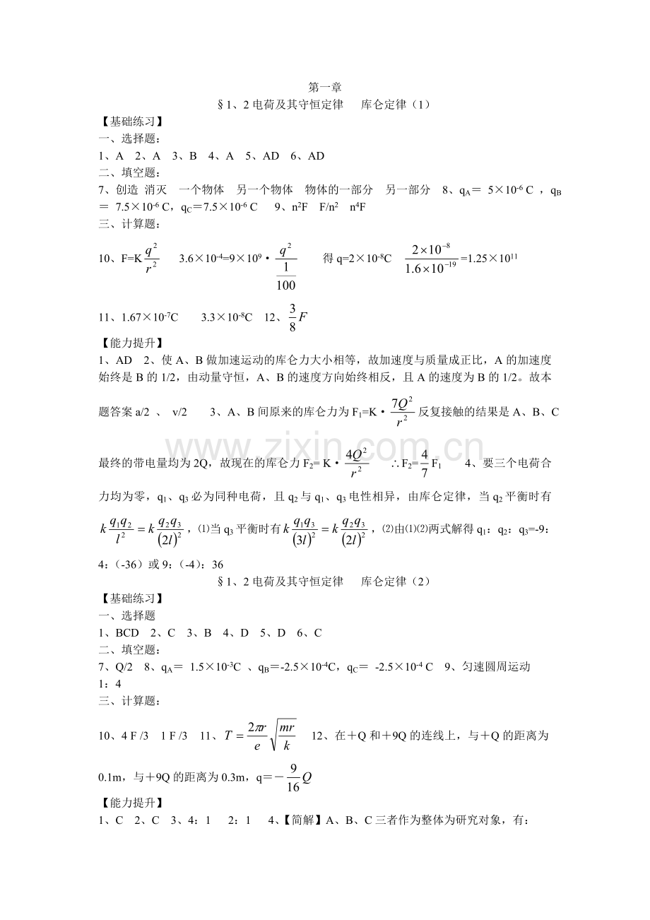 人教版高中物理选修3-1练习题及答案全套-答案.docx_第1页