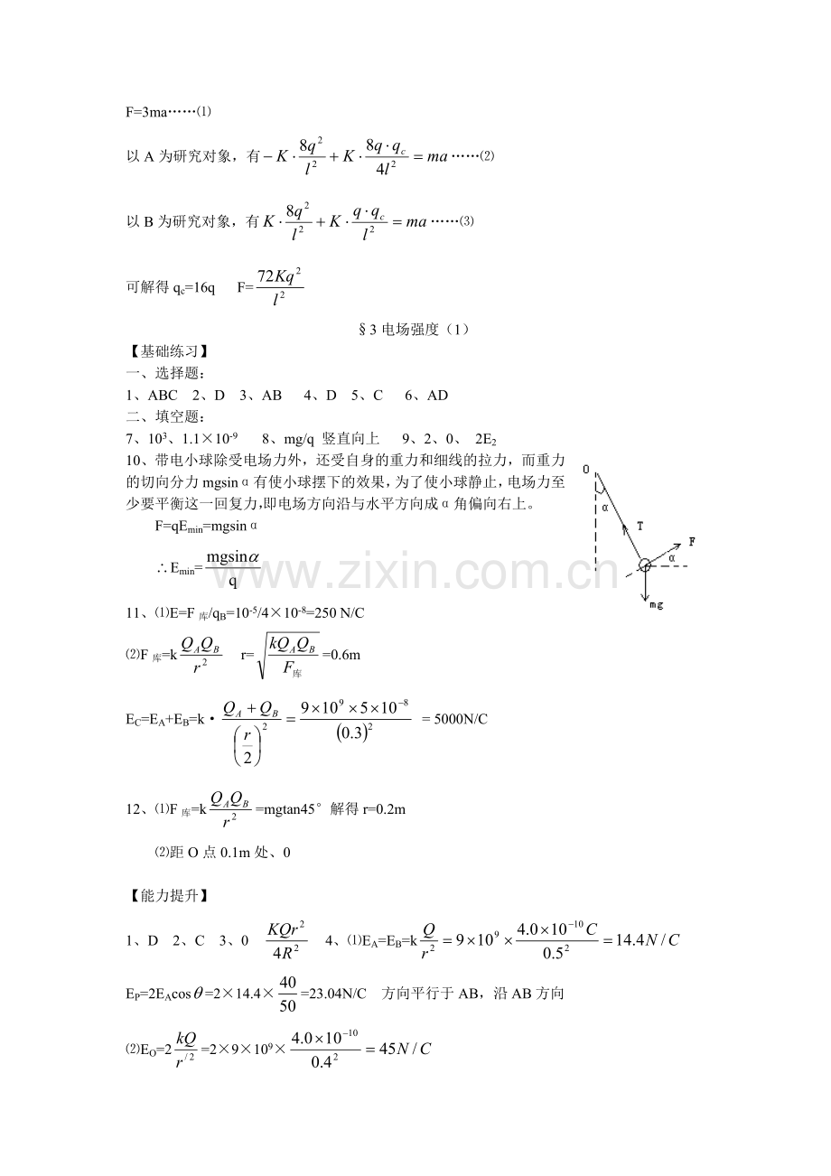 人教版高中物理选修3-1练习题及答案全套-答案.docx_第2页