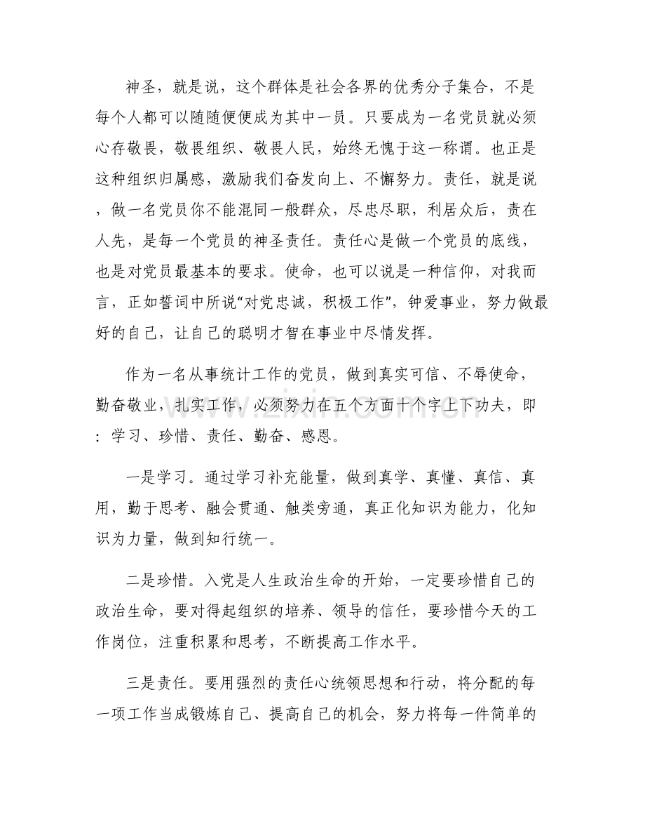 支部书记在党员政治生日会上致辞【7篇】.pdf_第2页