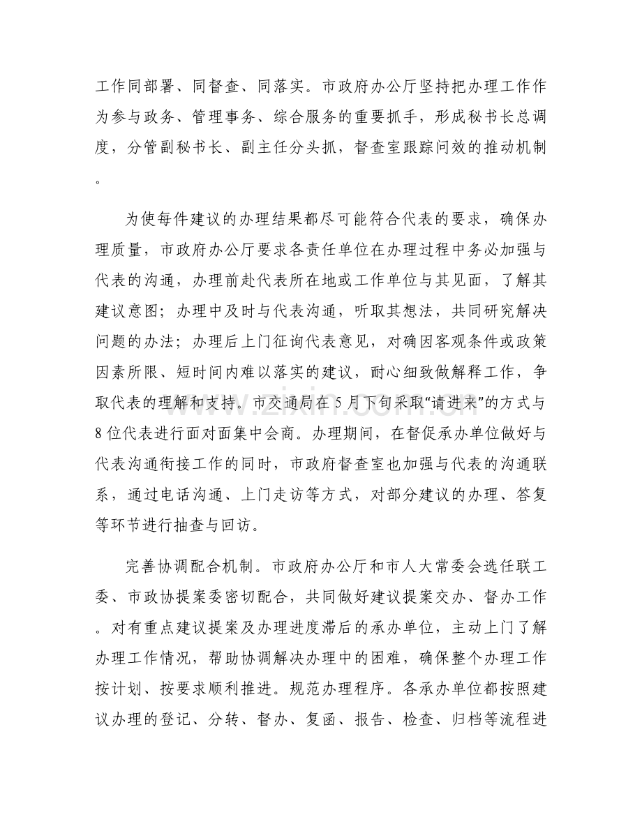 人大代表建议集合8篇.docx_第2页