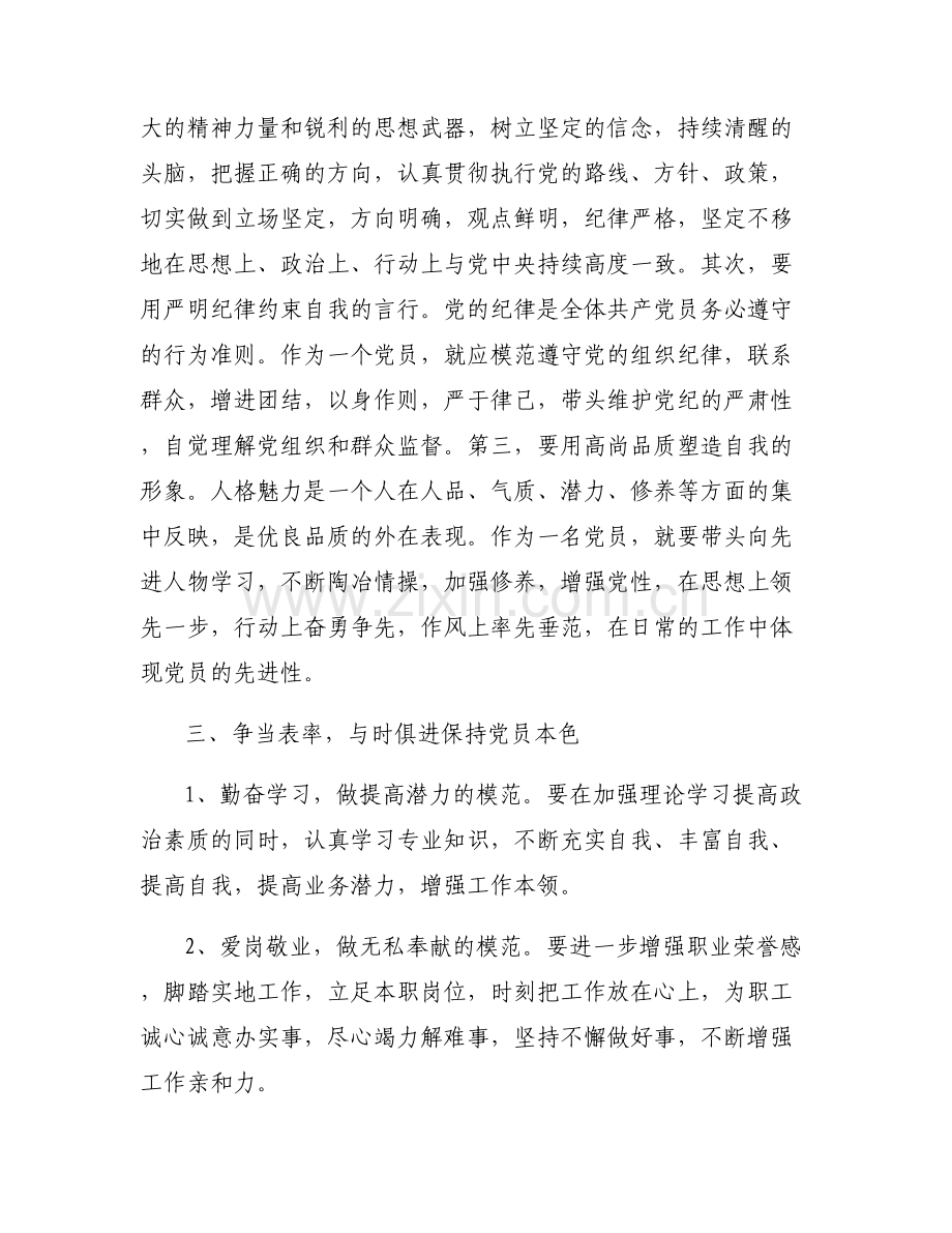 廉洁奉公树立新风心得体会(通用7篇).pdf_第2页