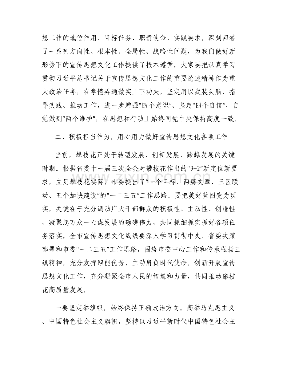 市委书记在全市宣传思想文化工作汇报会上的讲话_市委书记在全市宣传思想文化工作汇报会上的讲话.pdf_第2页