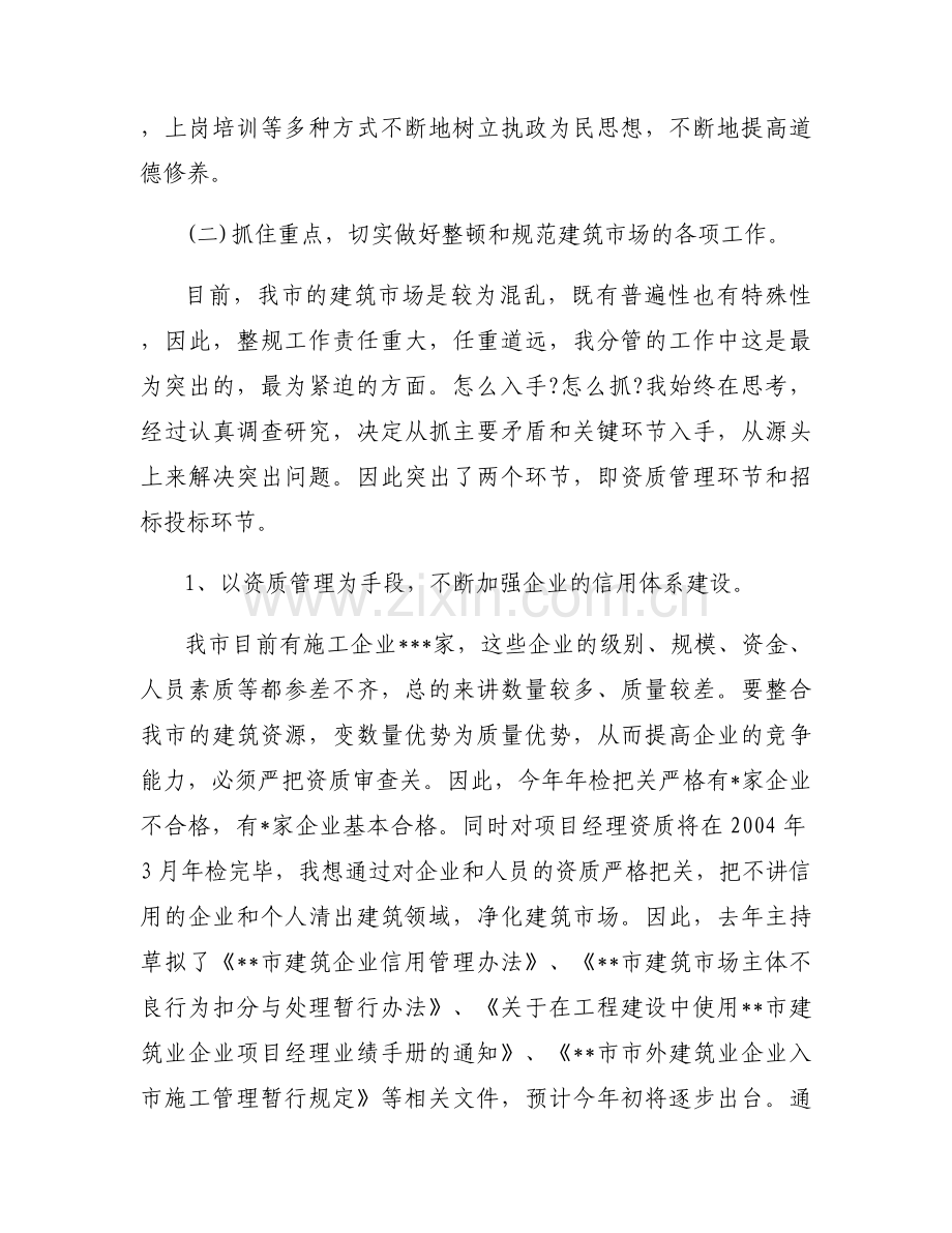 党政主要负责人履行推进法治建设第一责任人职责【6篇】.docx_第2页