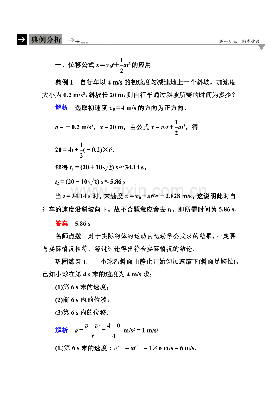 【高一物理】匀变速直线运动的研究练习题及答案解析- 2-3.docx_第1页