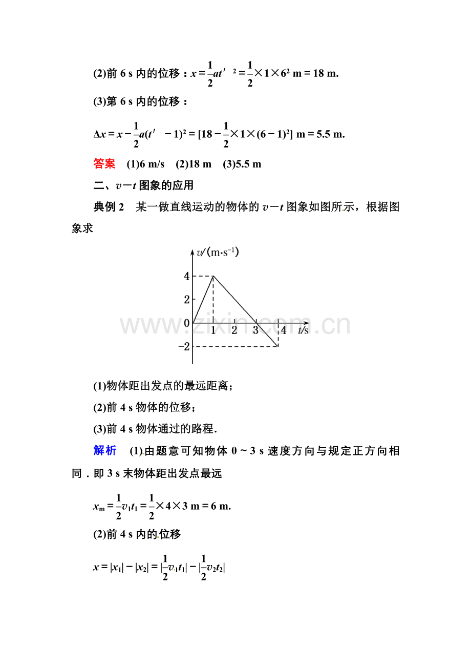 【高一物理】匀变速直线运动的研究练习题及答案解析- 2-3.docx_第2页
