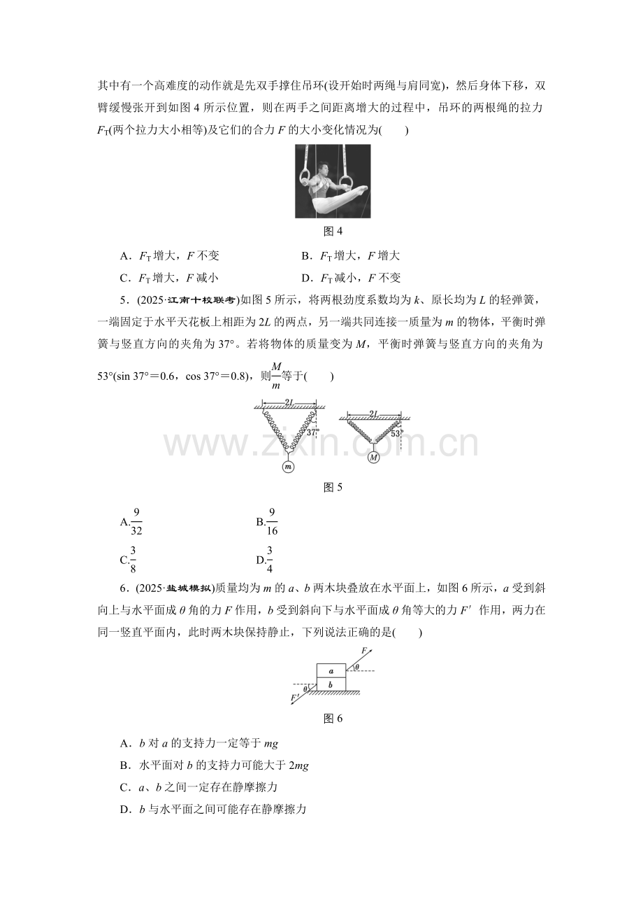 高考物理一轮复习题及答案解析 受力分析　力的平衡.docx_第2页