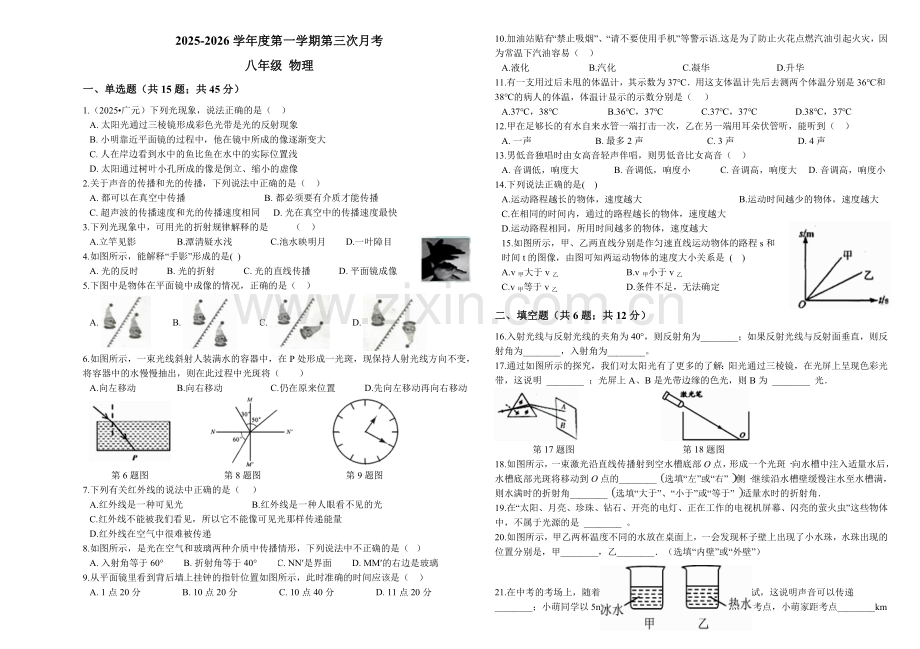 2025-2026学年度第一学期八年级物理第三次月考试卷及答案.docx_第1页