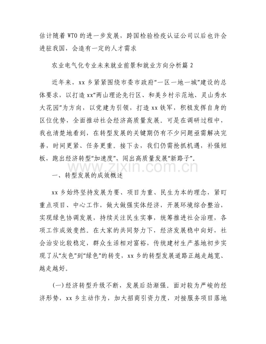 农业电气化专业未来就业前景和就业方向分析(通用9篇).docx_第2页