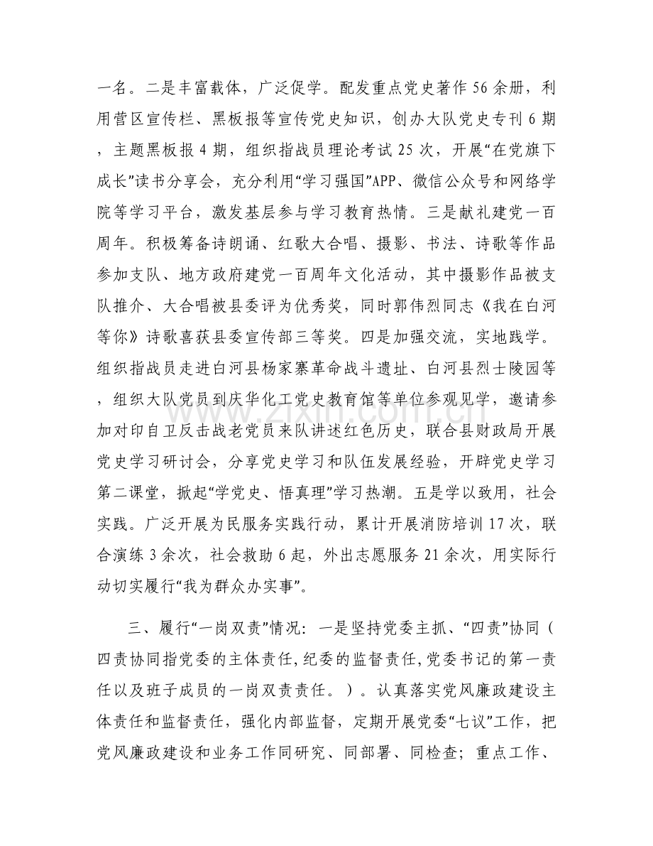政工例会发言材料(通用6篇).docx_第2页