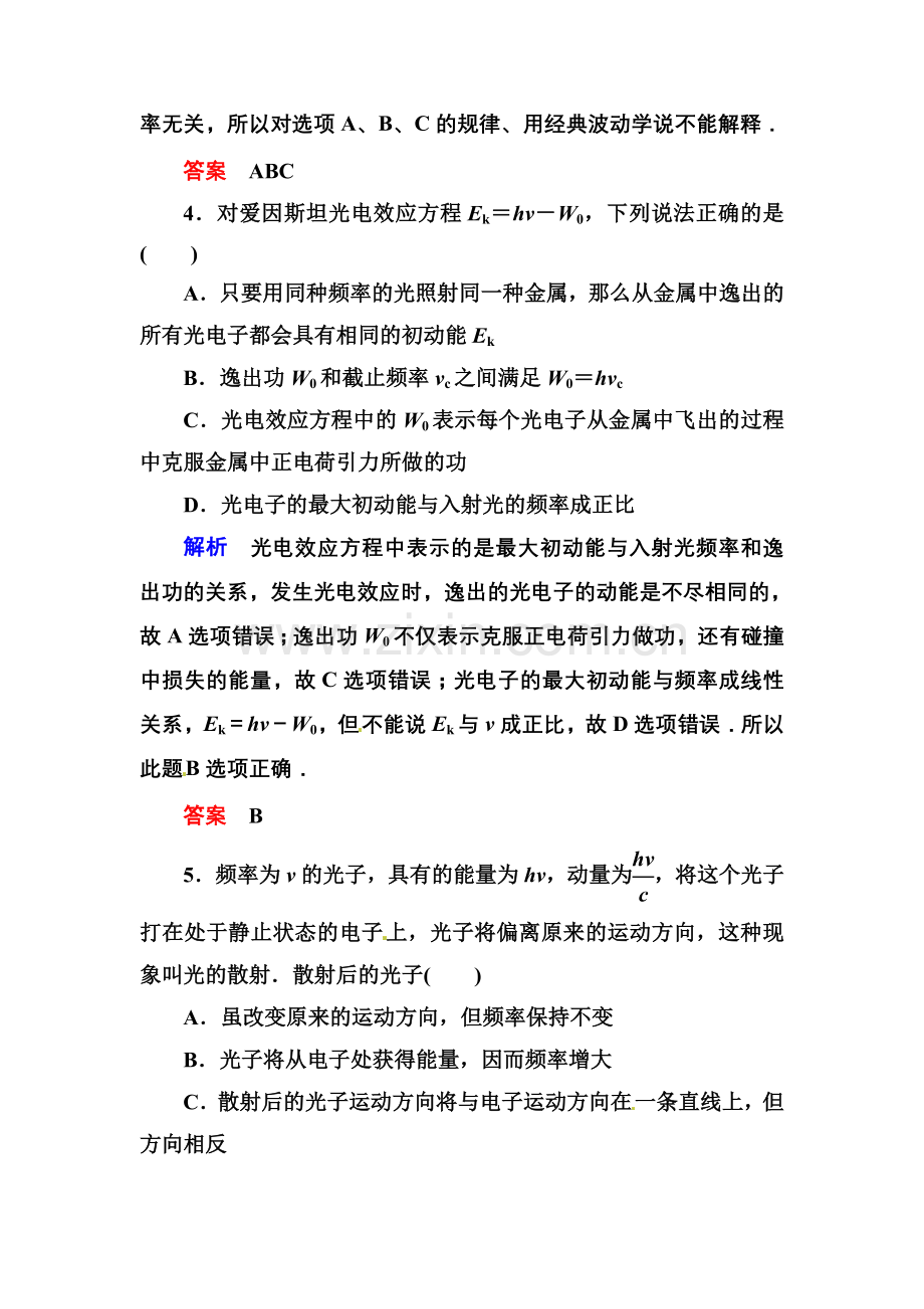 【高二】人教版物理选修3-5波粒二象性练习题及答案解析 份）双基限时练8.docx_第2页