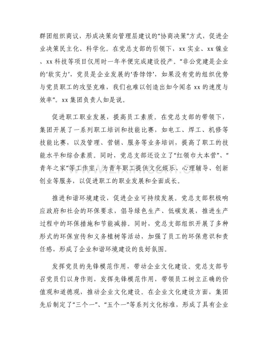 五星支部创建存在问题及整改措施7篇.docx_第2页