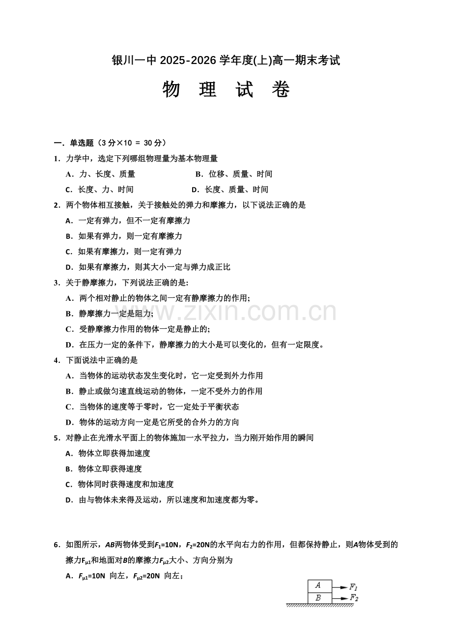 银川一中高一物理期末试卷及答案.docx_第1页