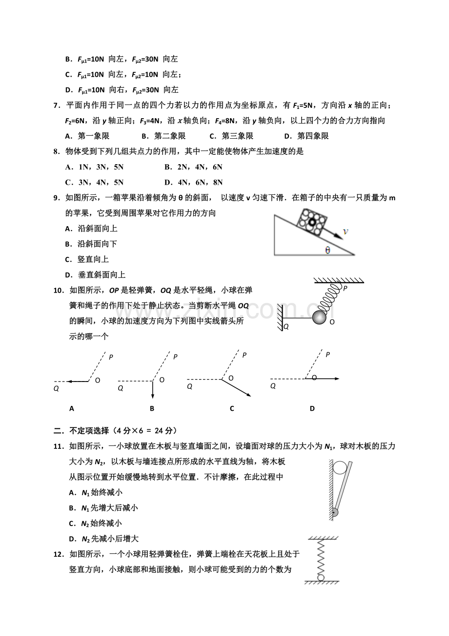 银川一中高一物理期末试卷及答案.docx_第2页