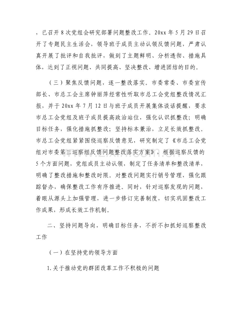 巡察整改措施落实情况范文八篇.docx_第2页