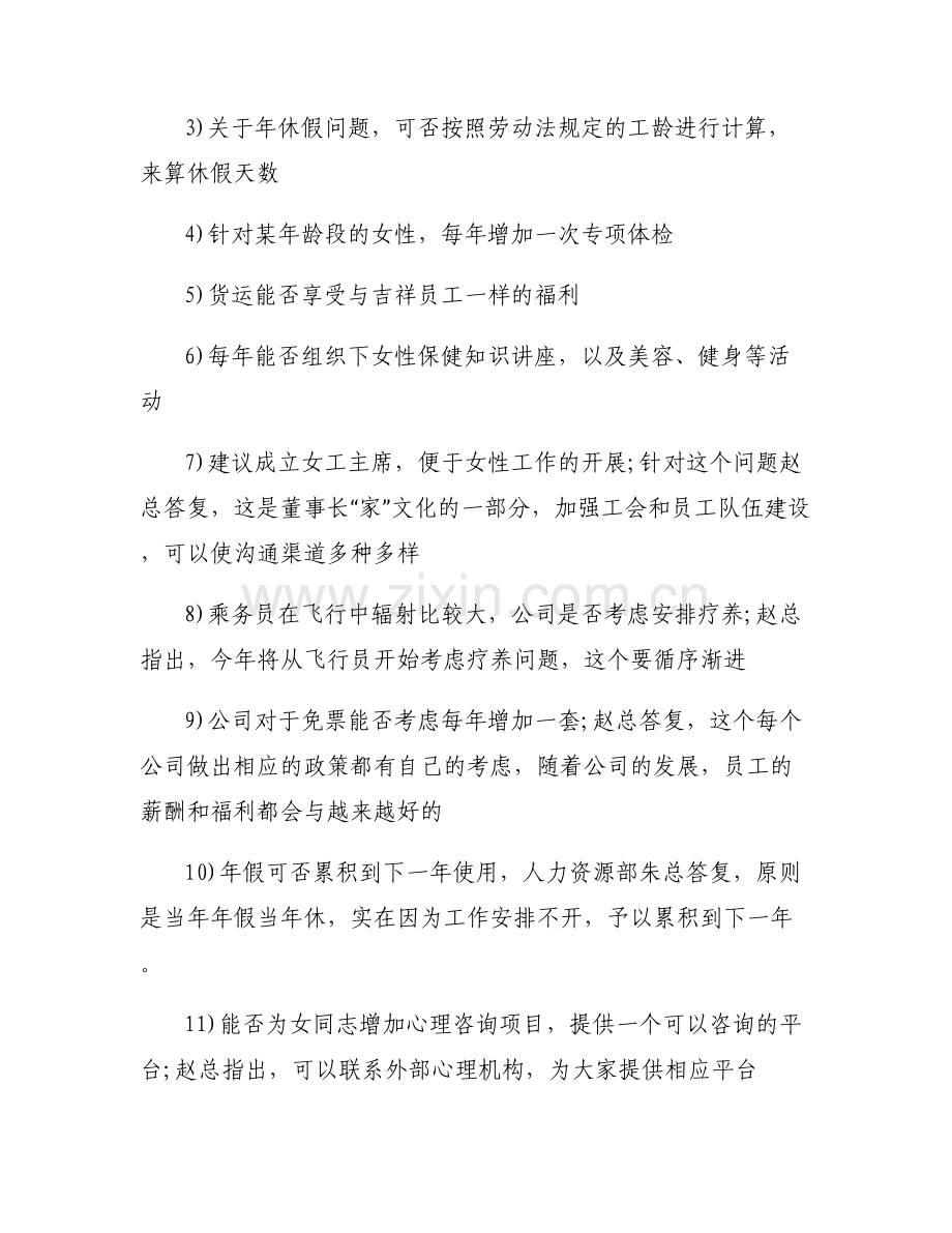 2023年每月妇女议事会议记录5篇.pdf_第2页