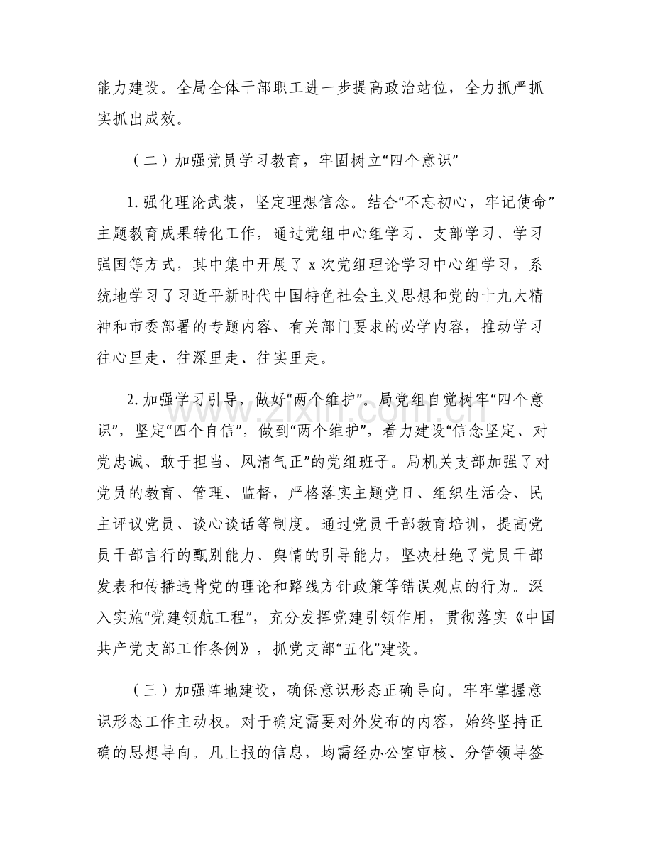 意识形态领域情况的通报范文(通用6篇).pdf_第2页