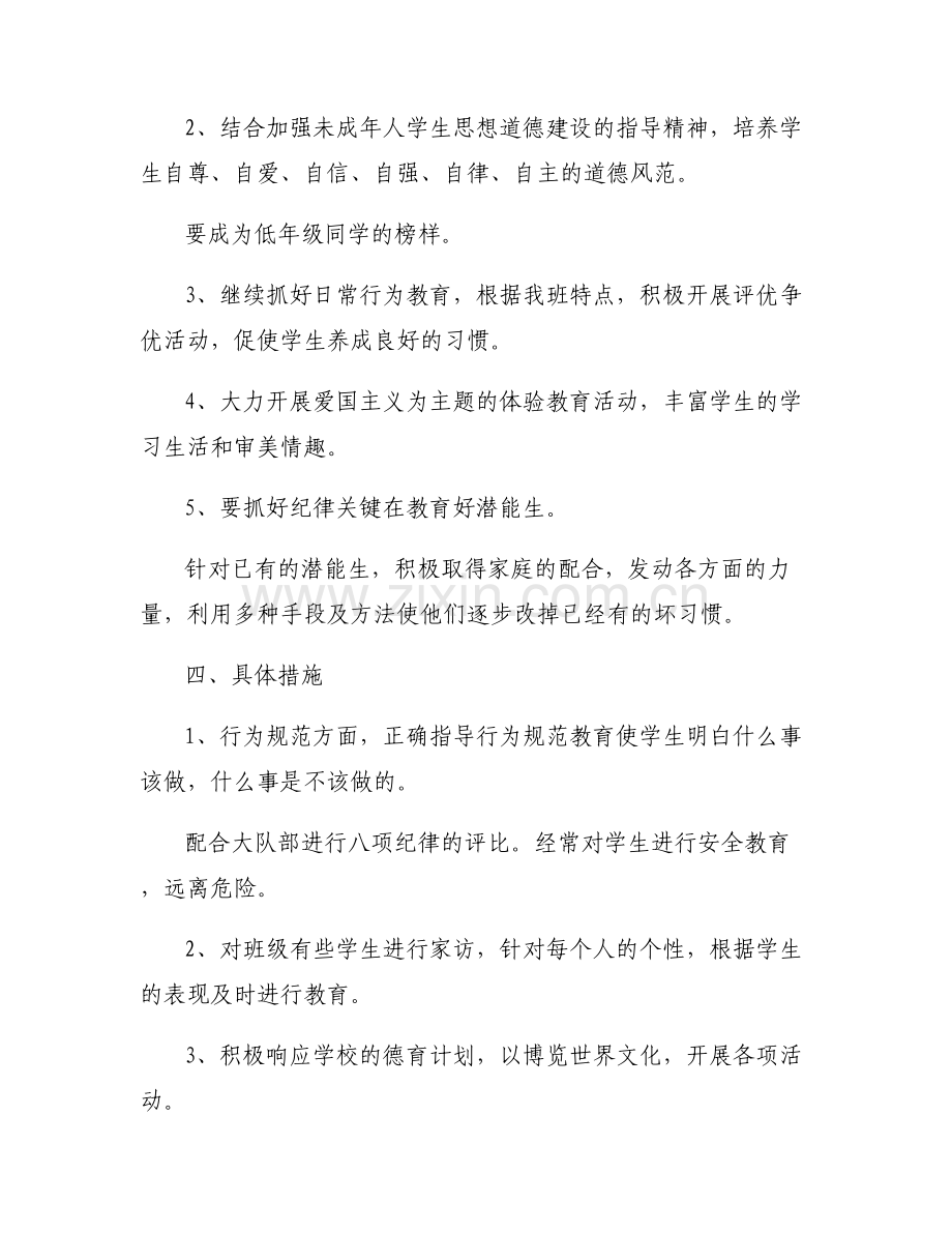 学年整体目标范文(6篇).pdf_第2页