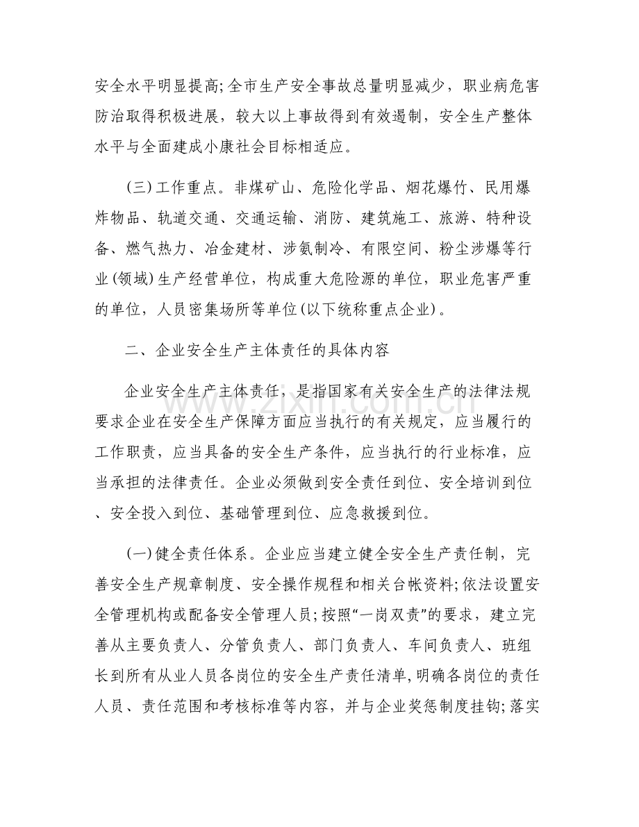 [万柏林交安委办公室]市安委会办公室关于强化落实企业安全生产主体责任的指导意见.pdf_第2页