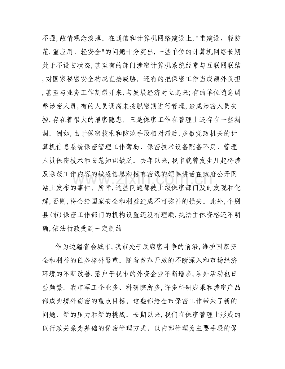 如何做好保密工作范文(4篇).pdf_第2页