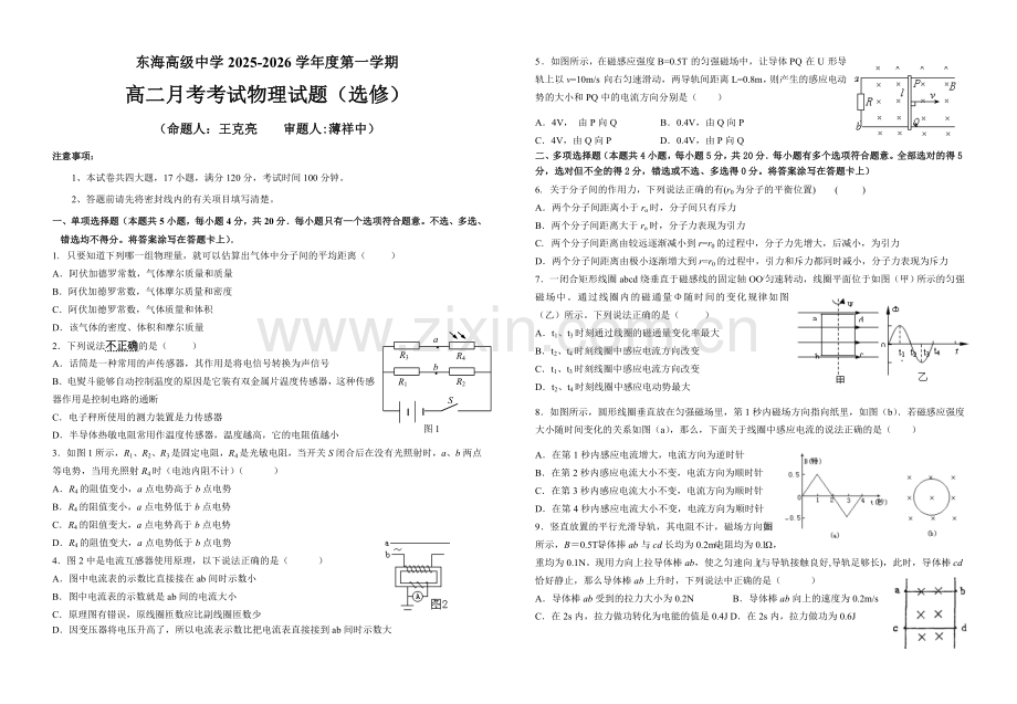高二物理（选修）月考试卷及答案.docx_第1页