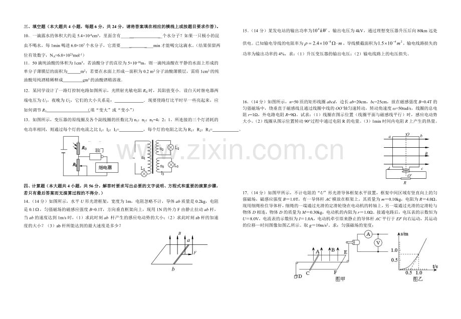 高二物理（选修）月考试卷及答案.docx_第2页