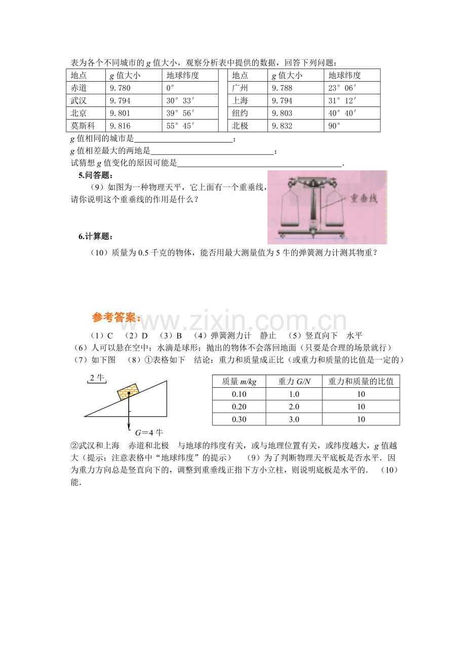 7.3重力节节练（北师大八下）.docx_第2页