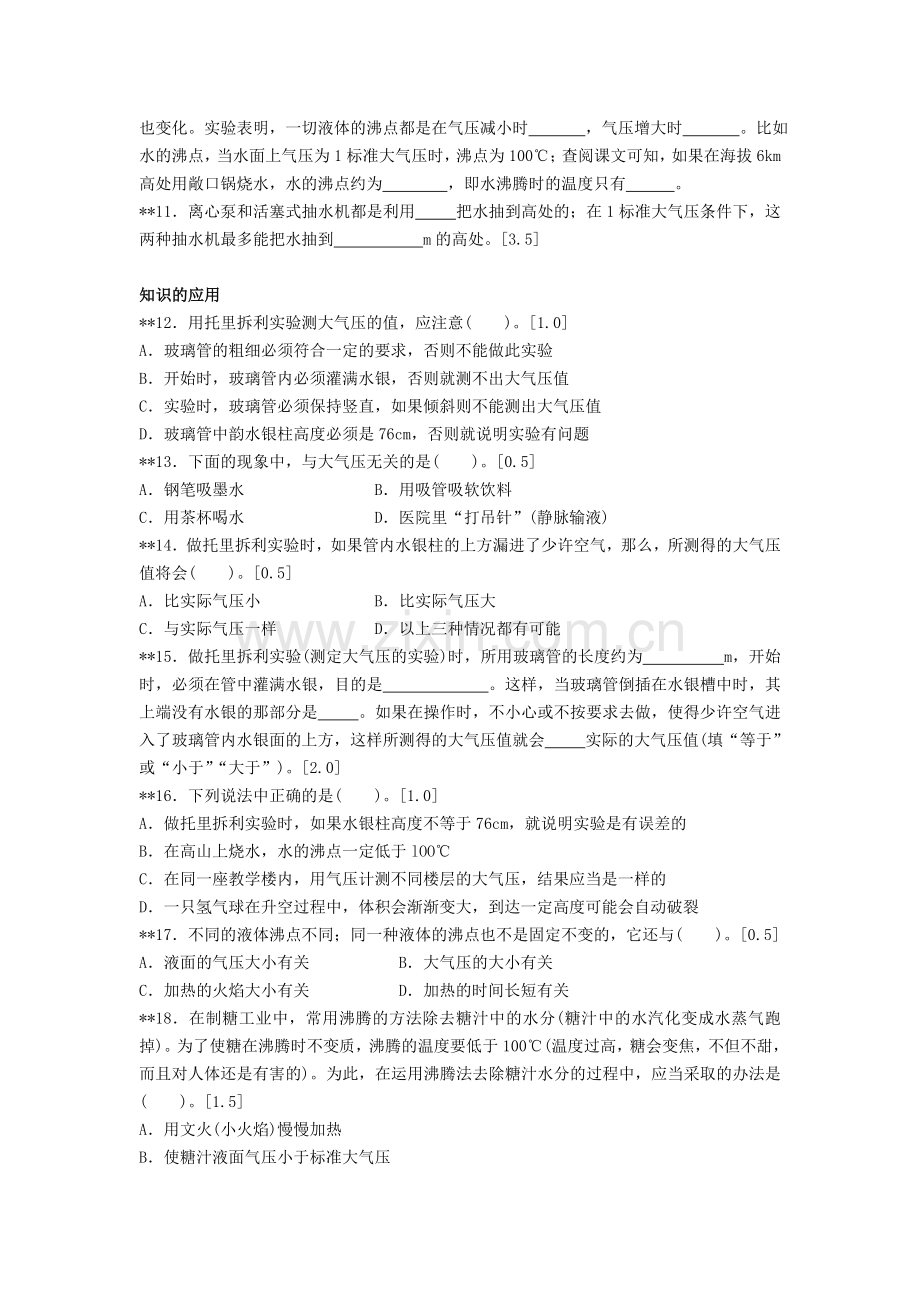 8.4大气压强阶梯训练（北师大八下）.docx_第2页