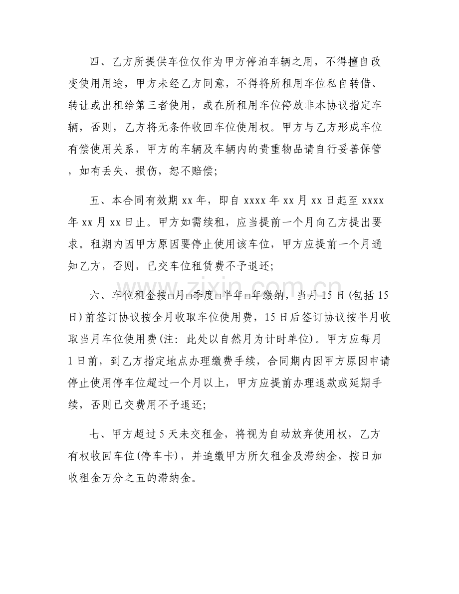 个人地下车位出租合同【6篇】.pdf_第2页