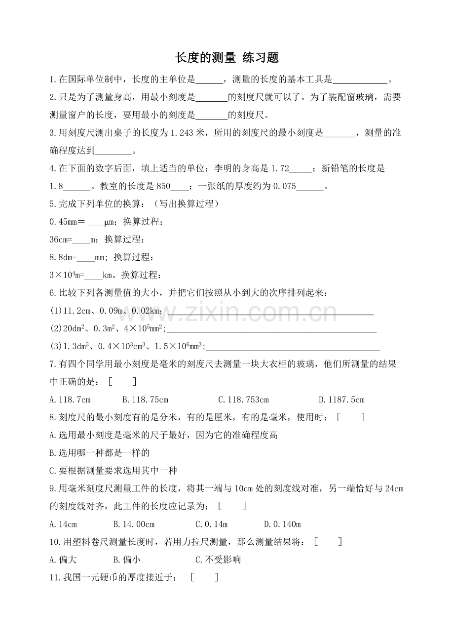 八年级长度的测量习题：长度的测量习题.docx_第1页