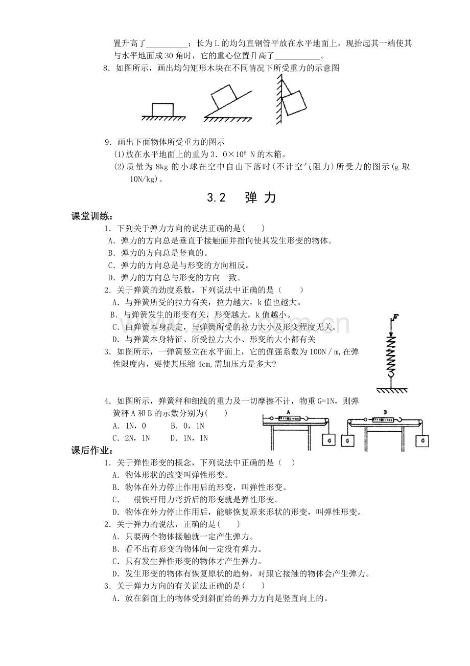 高一重力 基本相互作用习题.docx_第2页