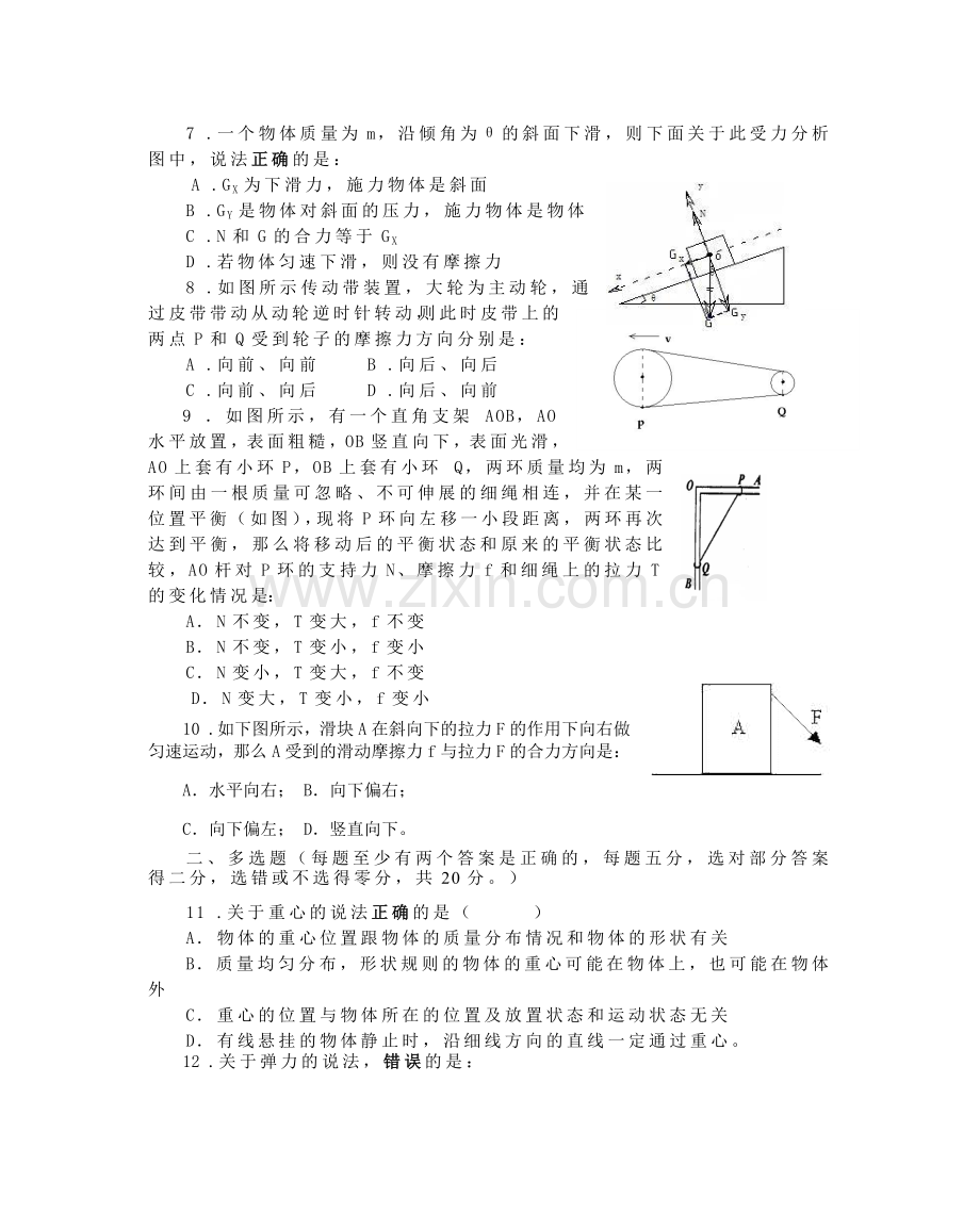 【高一物理】第2章运动的描述测试（鲁.docx_第2页