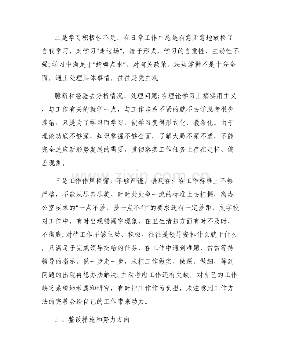 工作不够严谨细致六篇.pdf_第2页