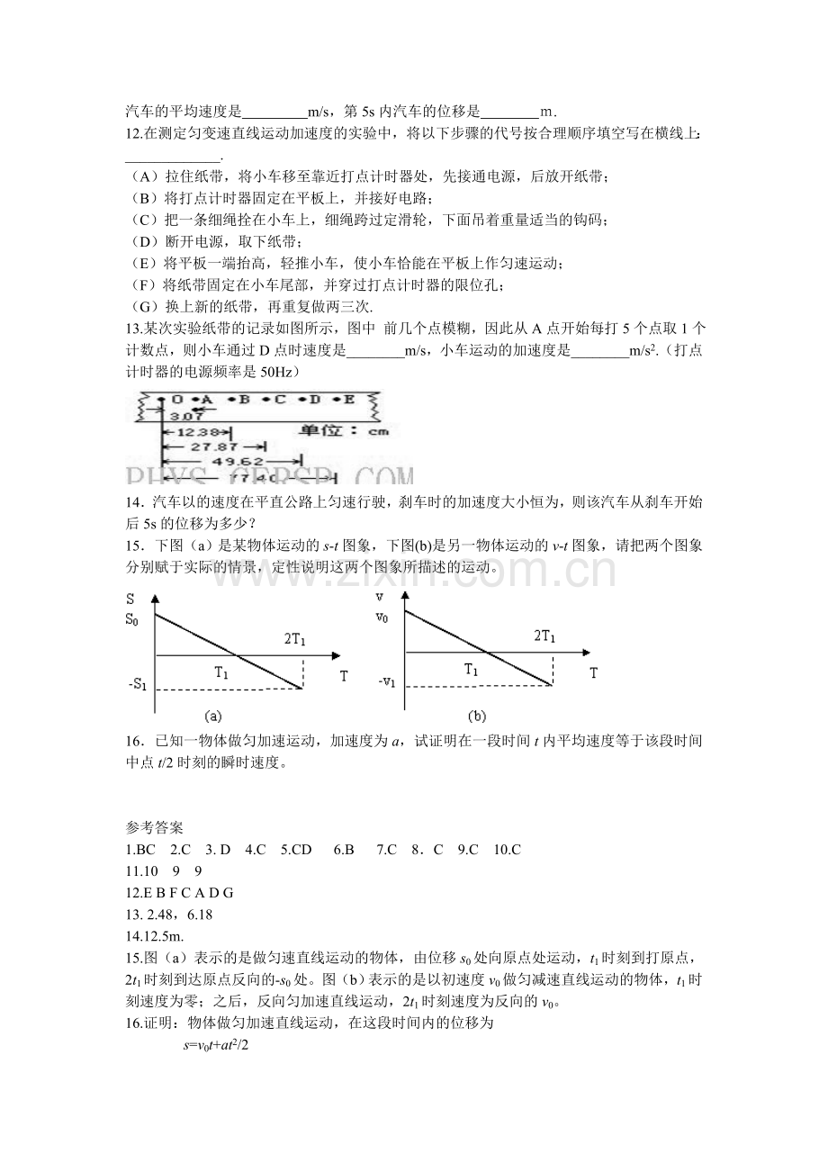 【高一物理】第三章 匀变速直线运动的研究单元测试题及答案.docx_第2页