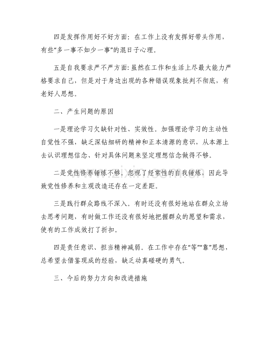 党员间批评与自我批评范文(通用6篇).pdf_第2页