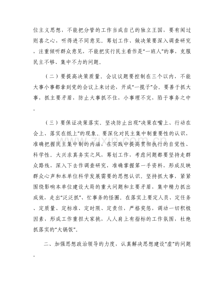 围绕加强村党组织自身建设研讨交流范文(通用6篇).docx_第2页
