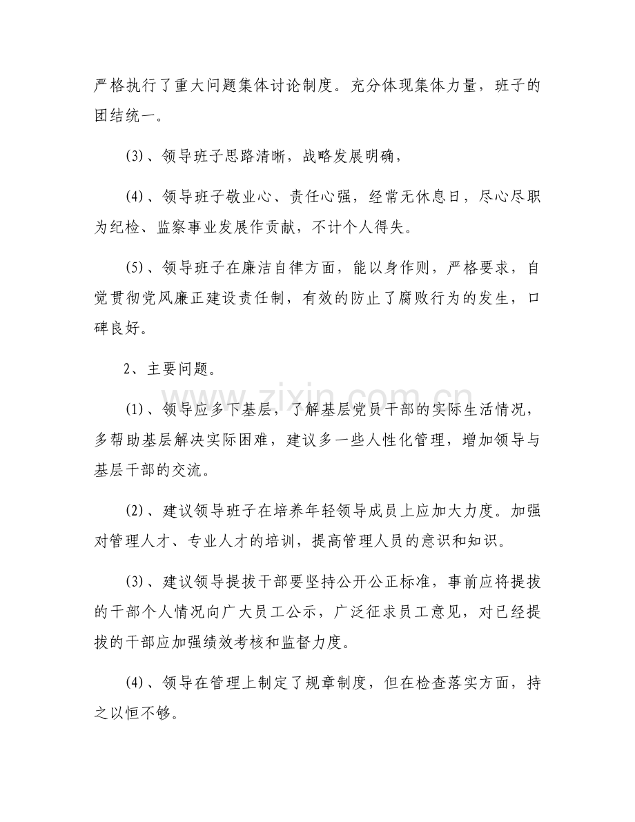 关于2023谈心谈话意见及建议【七篇】.docx_第2页