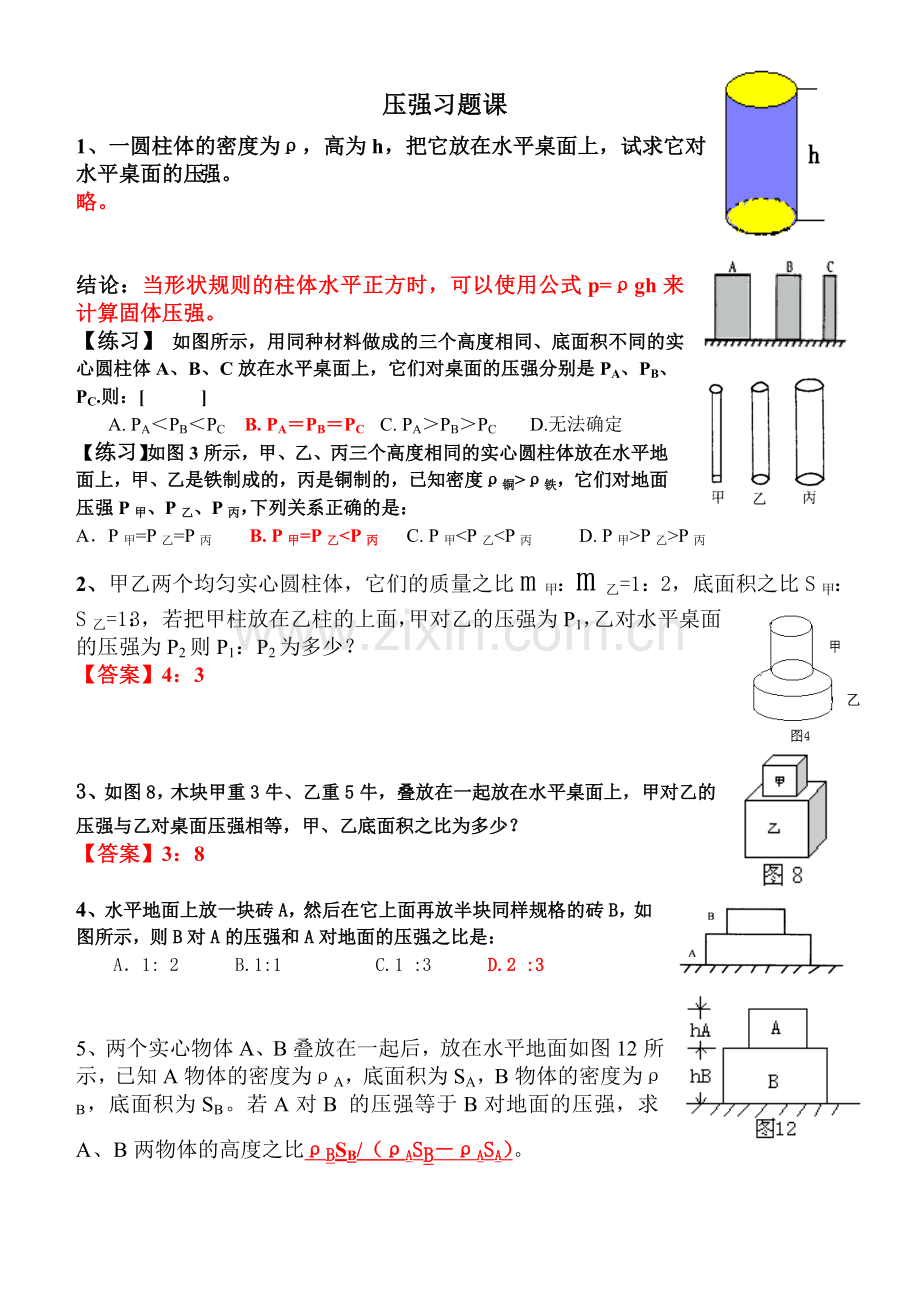 八年级压强、液体压强练习题及单元测试含答案：【答案】压力、压强习题课.docx_第1页