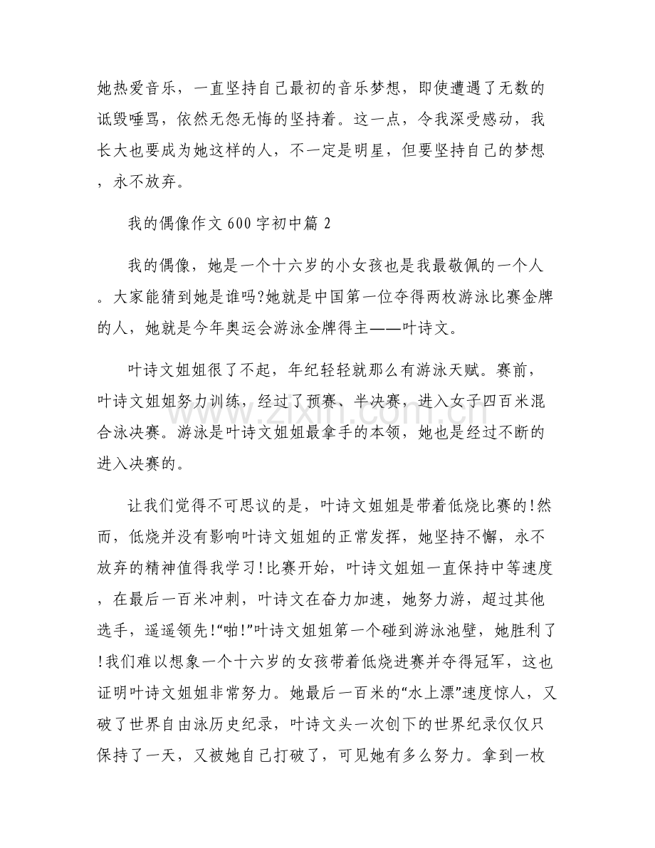 我的偶像作文600字初中范文(6篇).pdf_第2页