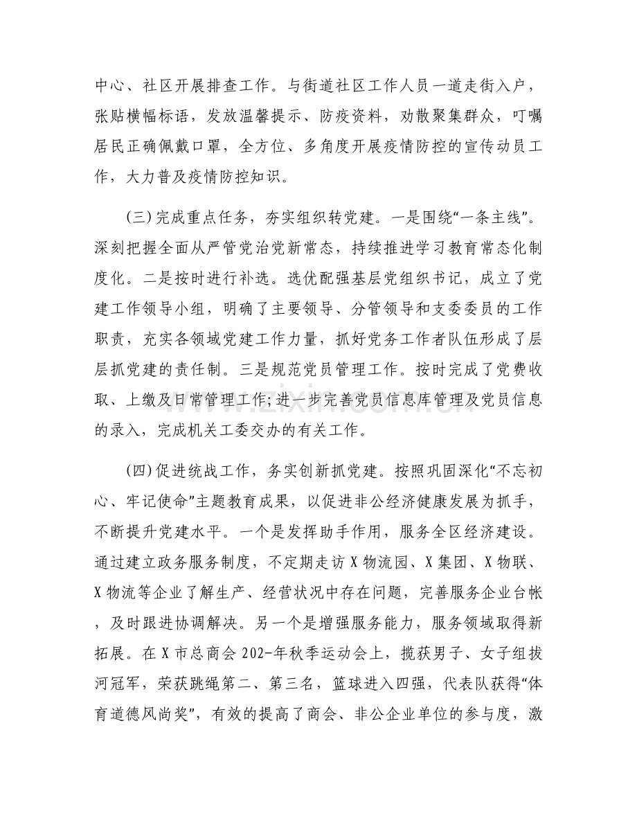 关于党建述职简报【五篇】.docx_第2页