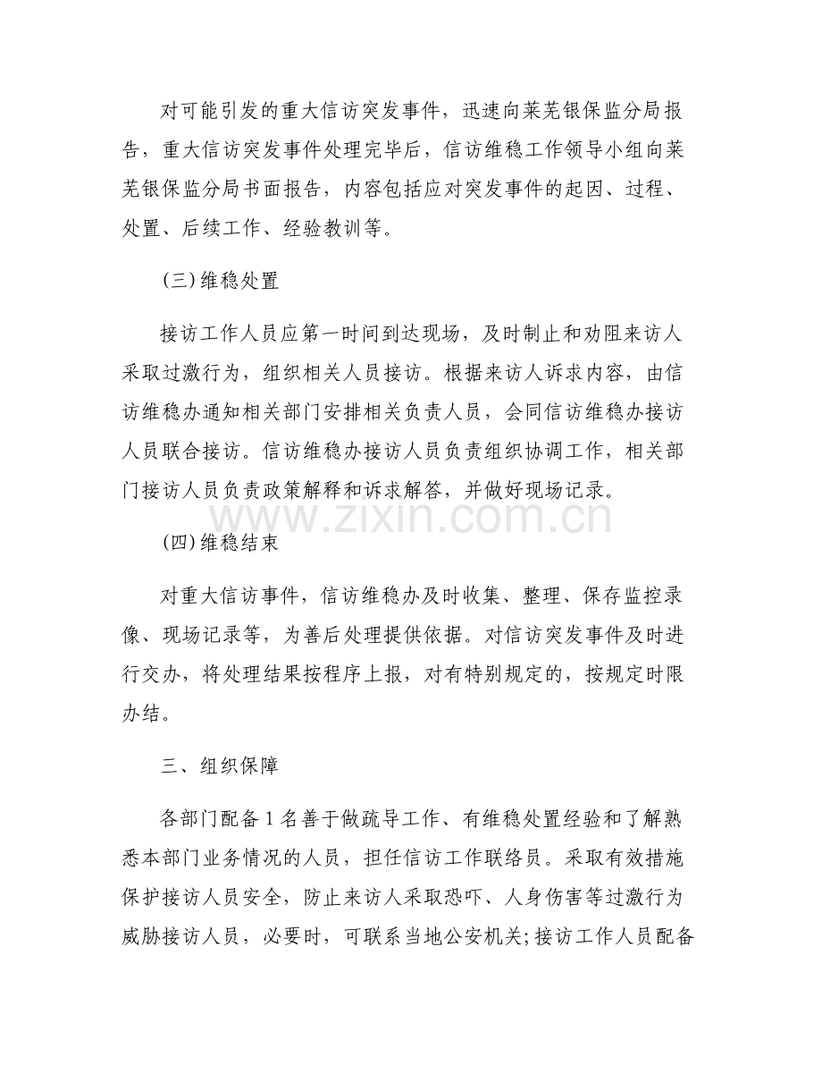 信访应急处置预案范文(6篇).pdf_第2页