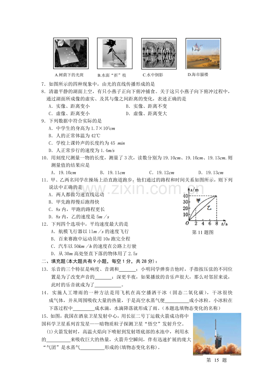 2025年八年级物理上册期末试卷(含答案).docx_第2页
