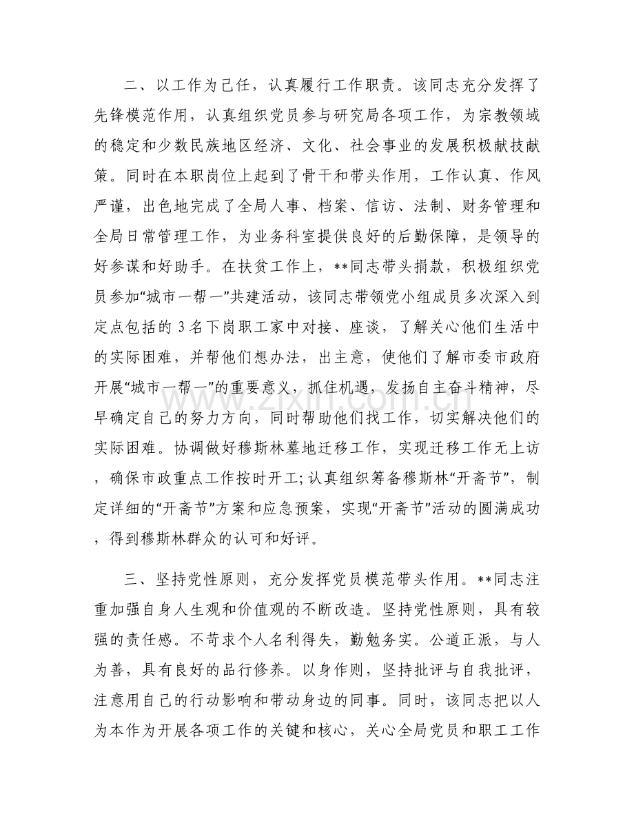 公务员奖励审批表主要事迹简介300字范文六篇.docx_第2页