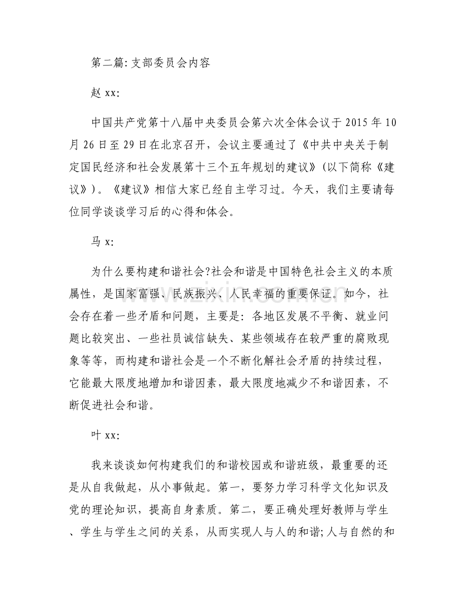 关于支部委员会内容【六篇】.pdf_第2页