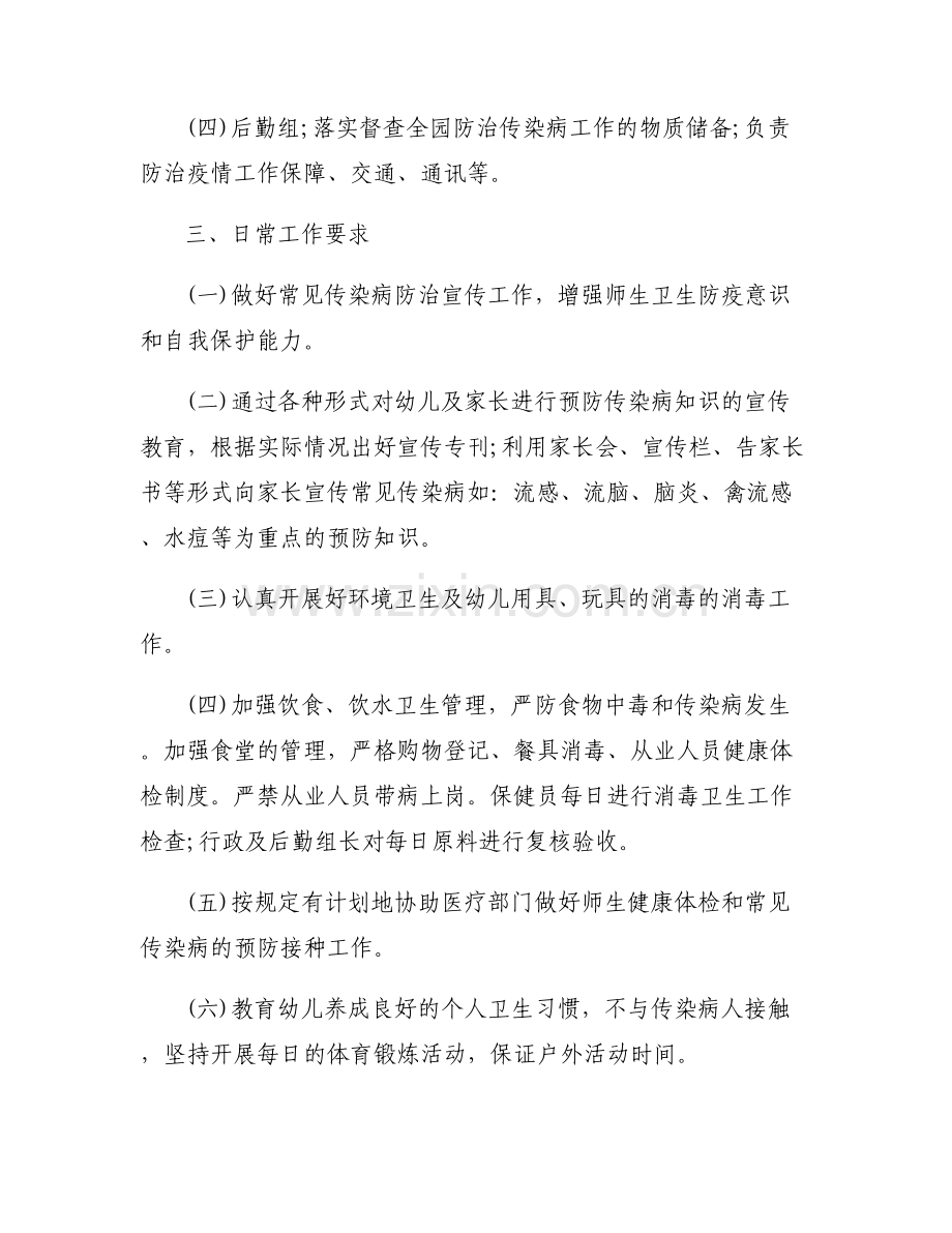 幼儿园应急接种制度(通用5篇).pdf_第2页