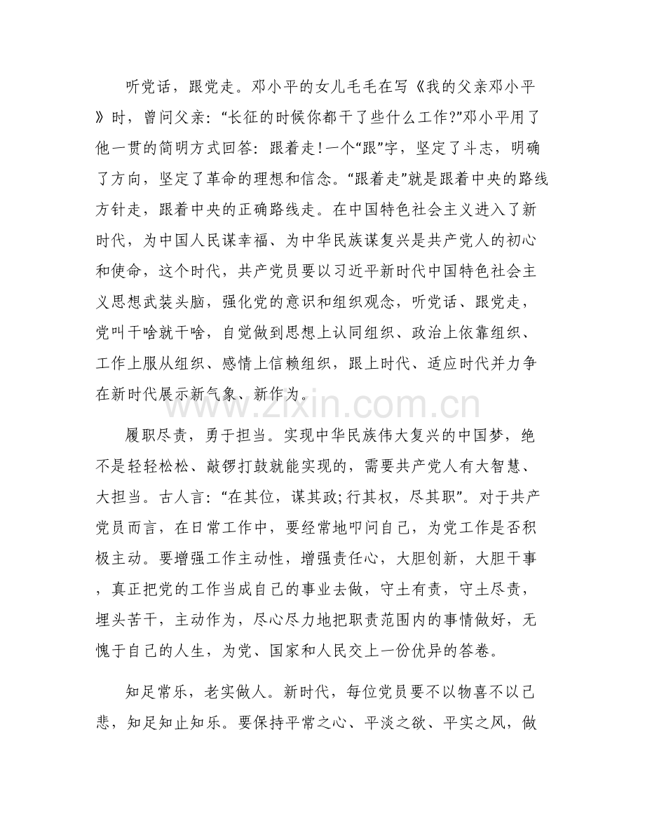 “不忘初心 牢记使命”主题教育活动学习体会.pdf_第2页