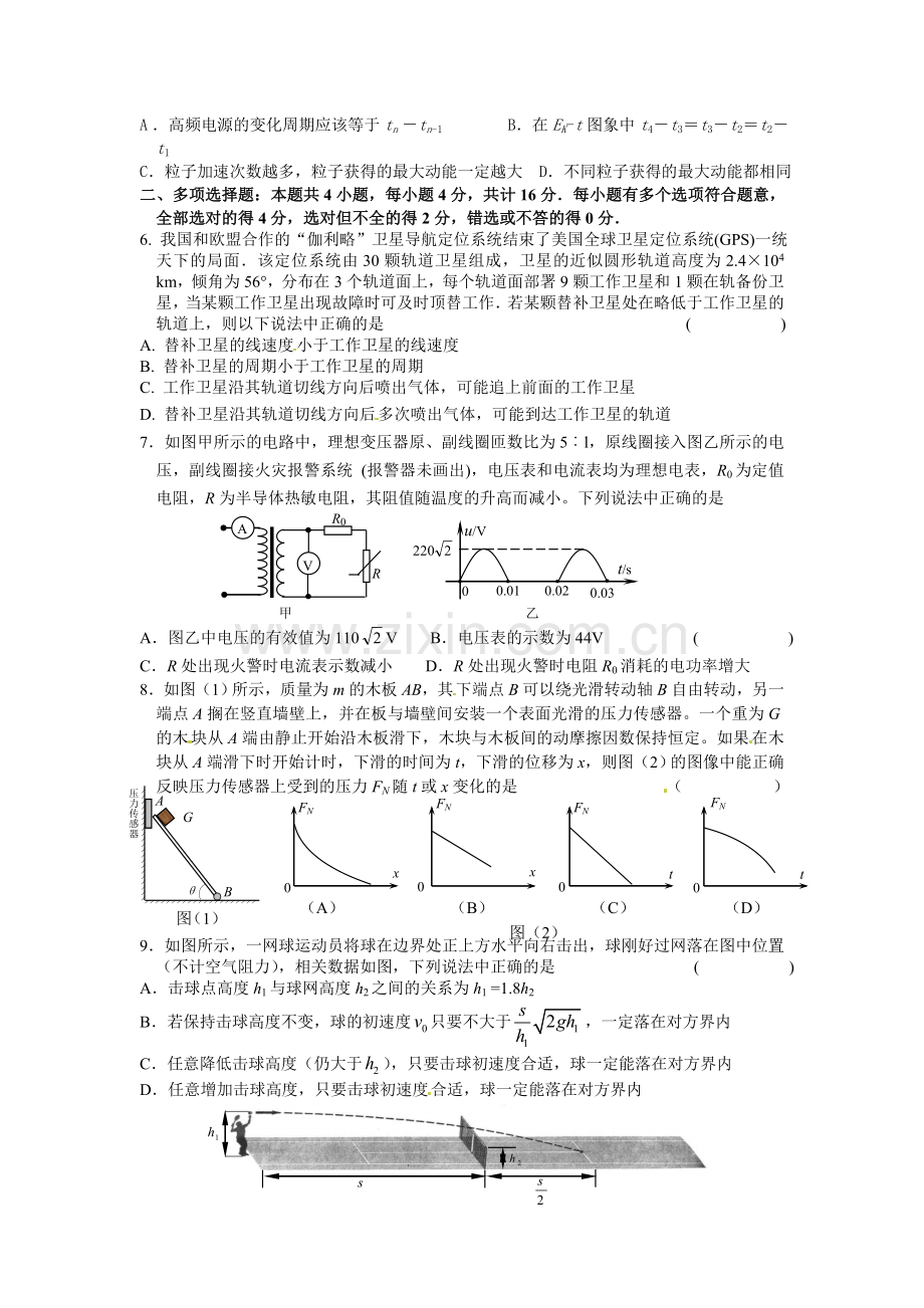 高三物理综合练习题（二）.docx_第2页