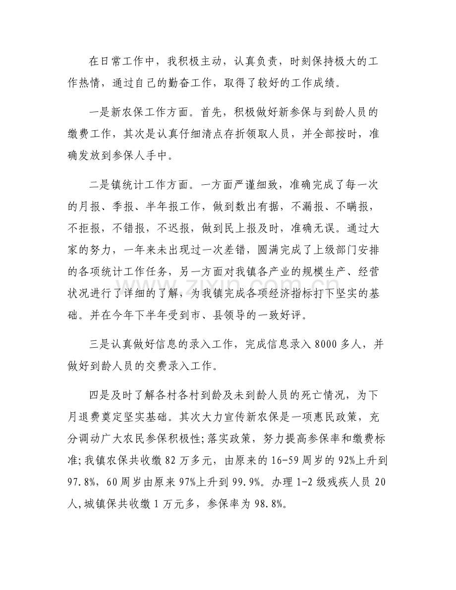 党办主任现实表现材料六篇.pdf_第2页