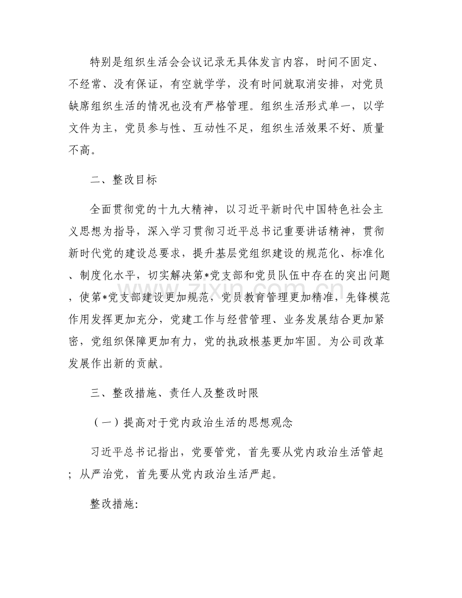 基层党建工作问题整改清单.pdf_第2页